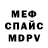 Меф VHQ Shelman